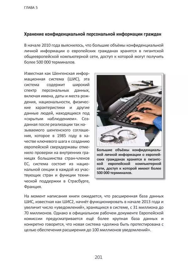 Матиас Рат - Нацистские корни «Брюссельского ЕС» - Страница № 201