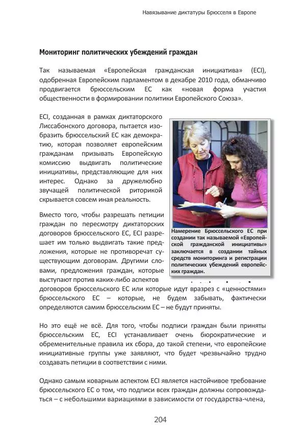 Матиас Рат - Нацистские корни «Брюссельского ЕС» - Страница № 204