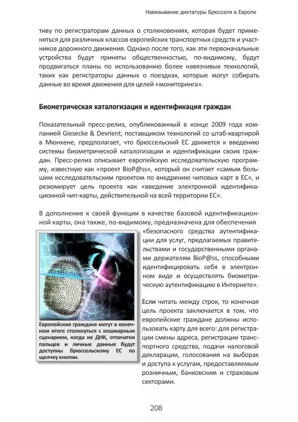 Матиас Рат - Нацистские корни «Брюссельского ЕС» - Страница № 208