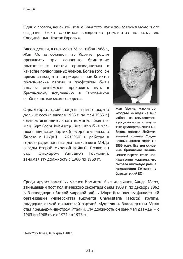Матиас Рат - Нацистские корни «Брюссельского ЕС» - Страница № 216