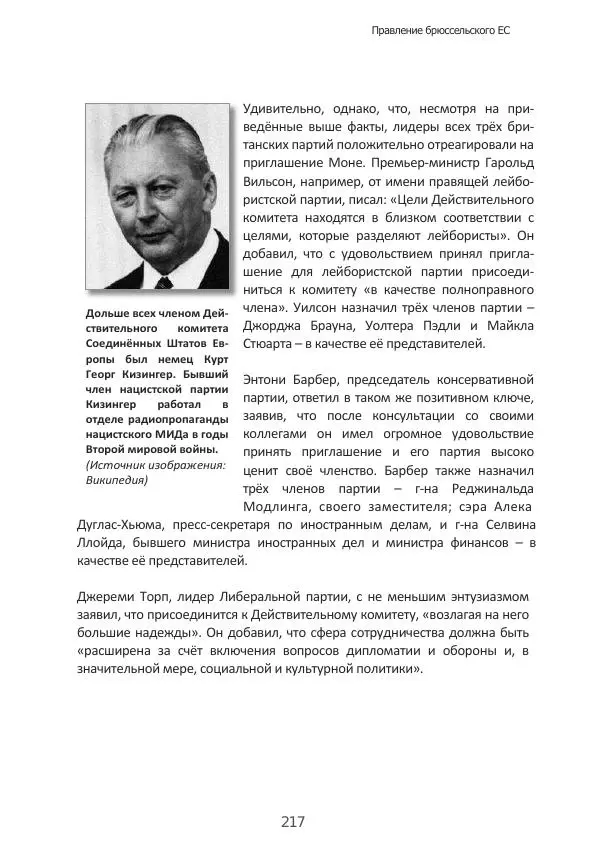 Матиас Рат - Нацистские корни «Брюссельского ЕС» - Страница № 217