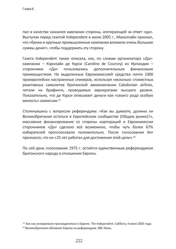 Матиас Рат - Нацистские корни «Брюссельского ЕС» - Страница № 222