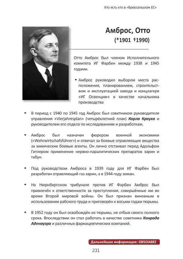 Матиас Рат - Нацистские корни «Брюссельского ЕС» - Страница № 231