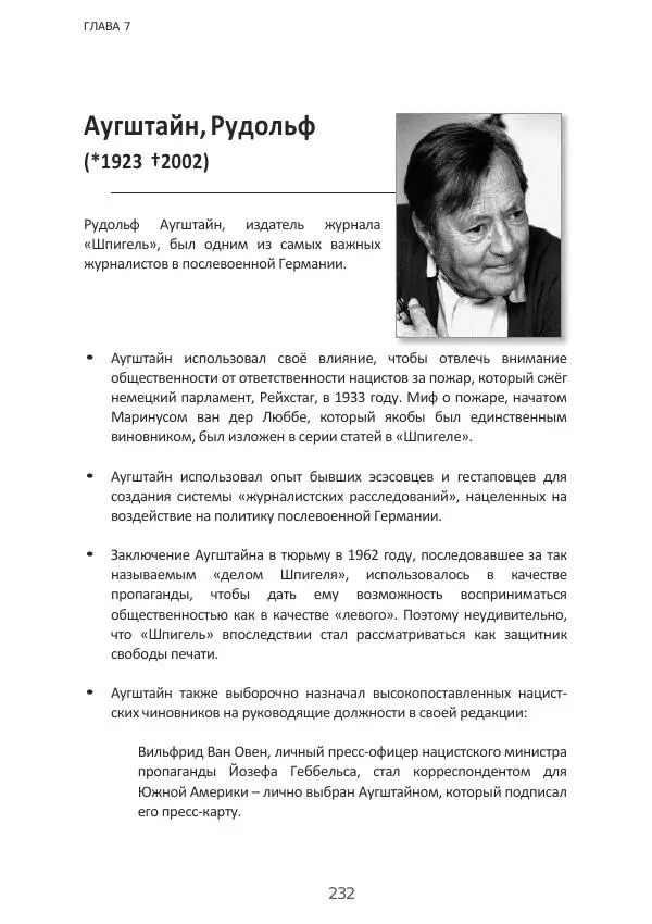 Матиас Рат - Нацистские корни «Брюссельского ЕС» - Страница № 232