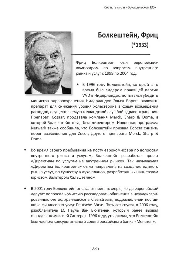 Матиас Рат - Нацистские корни «Брюссельского ЕС» - Страница № 235