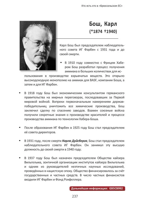 Матиас Рат - Нацистские корни «Брюссельского ЕС» - Страница № 237