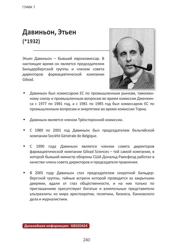 Матиас Рат - Нацистские корни «Брюссельского ЕС» - Страница № 240