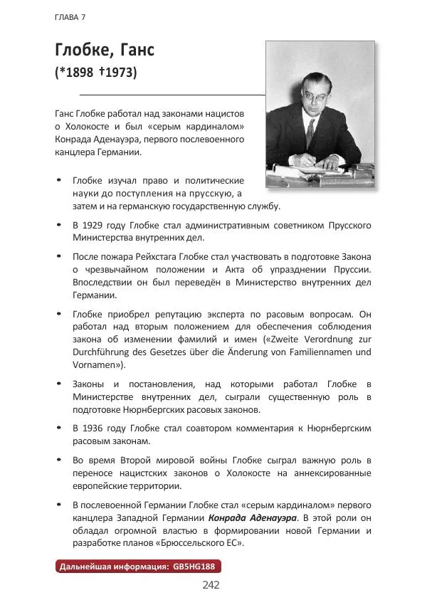 Матиас Рат - Нацистские корни «Брюссельского ЕС» - Страница № 242