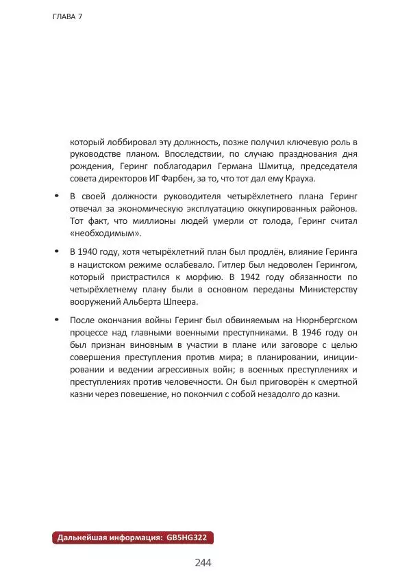 Матиас Рат - Нацистские корни «Брюссельского ЕС» - Страница № 244