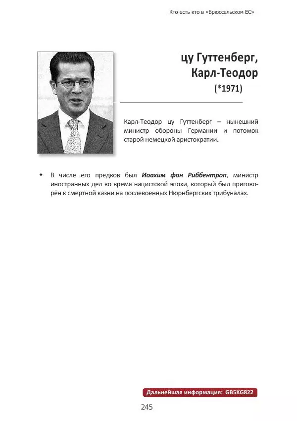 Матиас Рат - Нацистские корни «Брюссельского ЕС» - Страница № 245