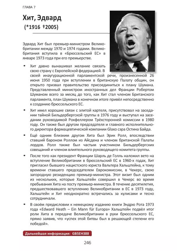 Матиас Рат - Нацистские корни «Брюссельского ЕС» - Страница № 246