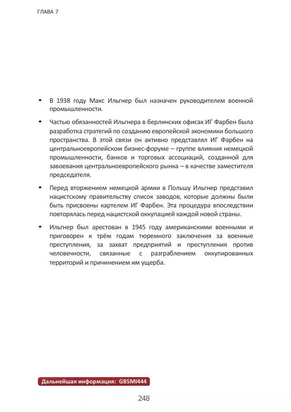 Матиас Рат - Нацистские корни «Брюссельского ЕС» - Страница № 248