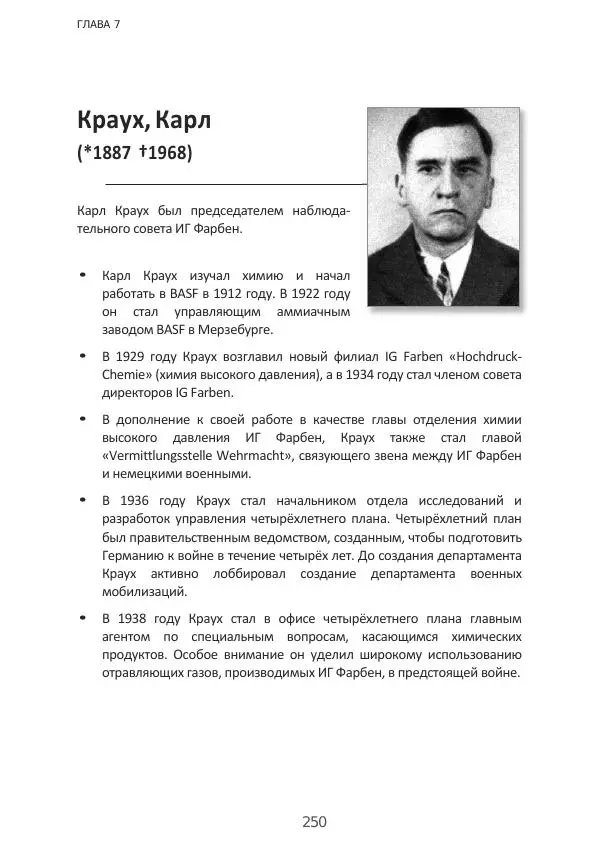 Матиас Рат - Нацистские корни «Брюссельского ЕС» - Страница № 250