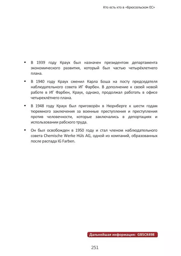 Матиас Рат - Нацистские корни «Брюссельского ЕС» - Страница № 251