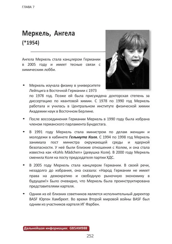 Матиас Рат - Нацистские корни «Брюссельского ЕС» - Страница № 252