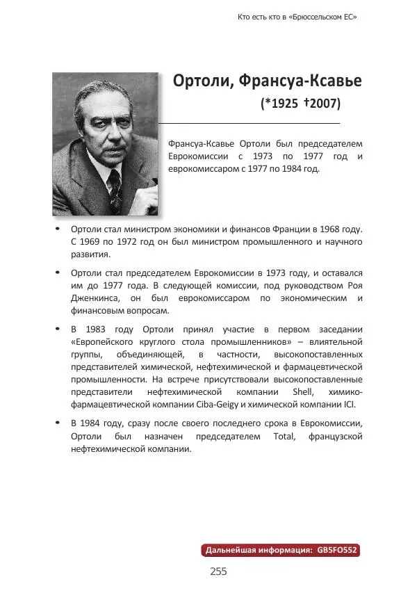 Матиас Рат - Нацистские корни «Брюссельского ЕС» - Страница № 255