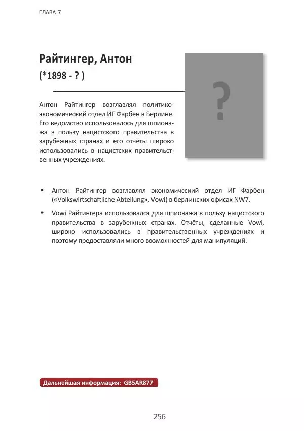 Матиас Рат - Нацистские корни «Брюссельского ЕС» - Страница № 256