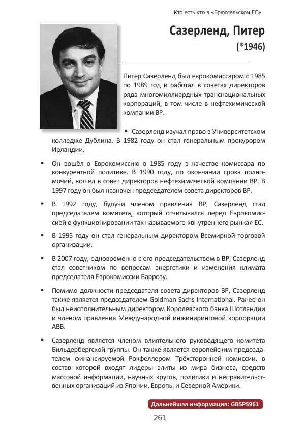 Матиас Рат - Нацистские корни «Брюссельского ЕС» - Страница № 261