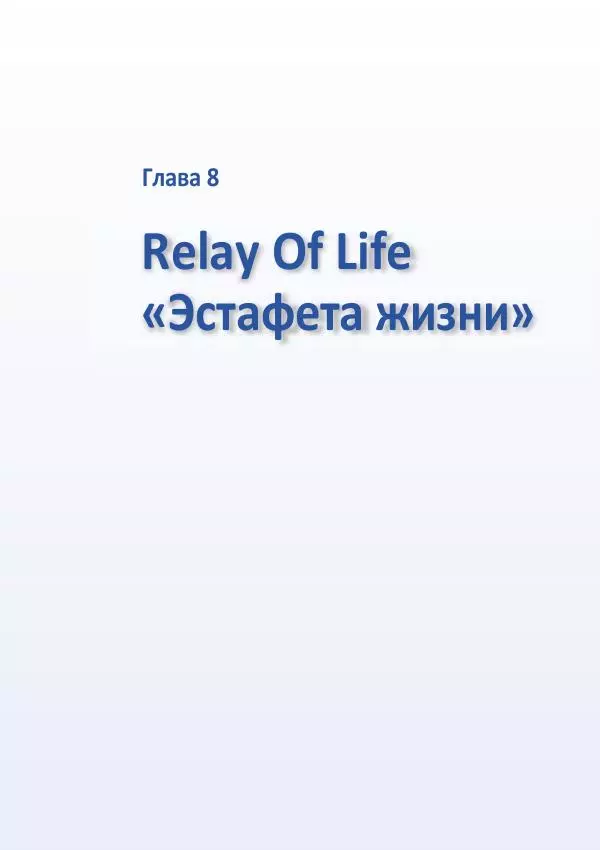 Матиас Рат - Нацистские корни «Брюссельского ЕС» - Страница № 267