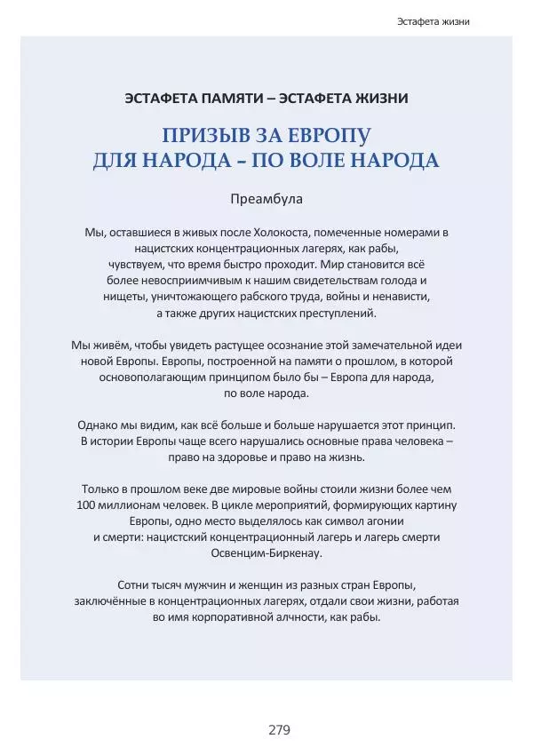 Матиас Рат - Нацистские корни «Брюссельского ЕС» - Страница № 279