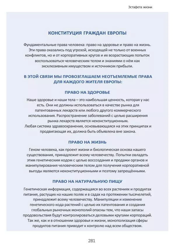 Матиас Рат - Нацистские корни «Брюссельского ЕС» - Страница № 281