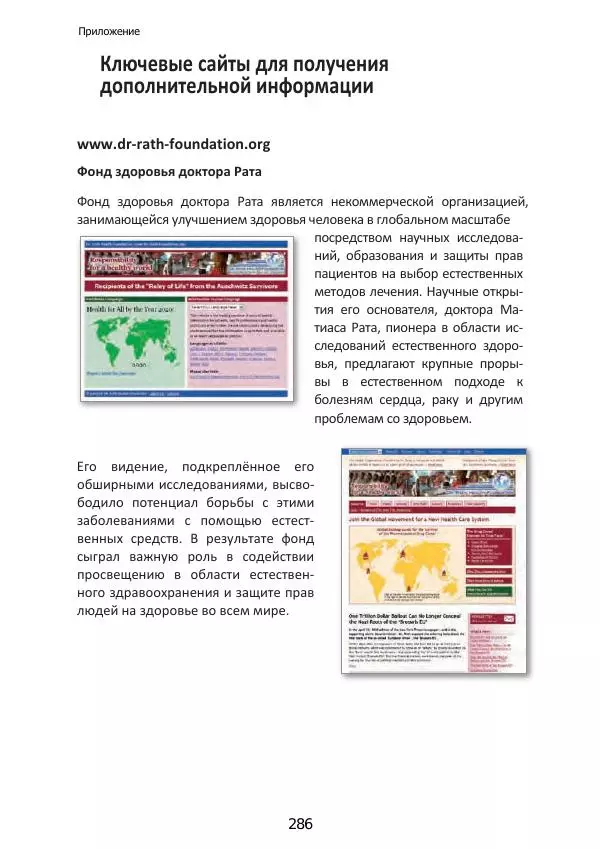 Матиас Рат - Нацистские корни «Брюссельского ЕС» - Страница № 286