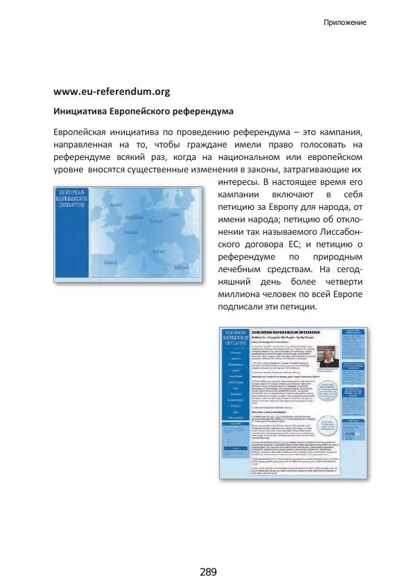 Матиас Рат - Нацистские корни «Брюссельского ЕС» - Страница № 289