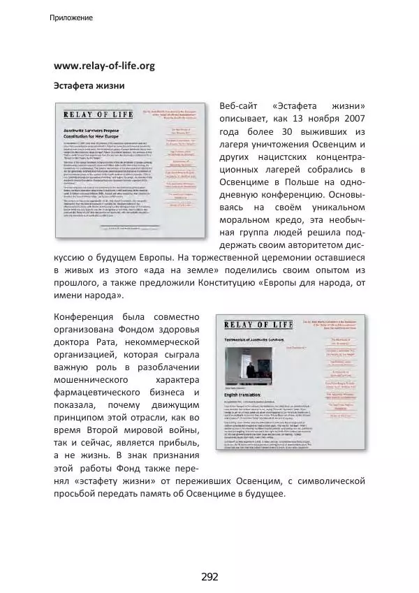 Матиас Рат - Нацистские корни «Брюссельского ЕС» - Страница № 292