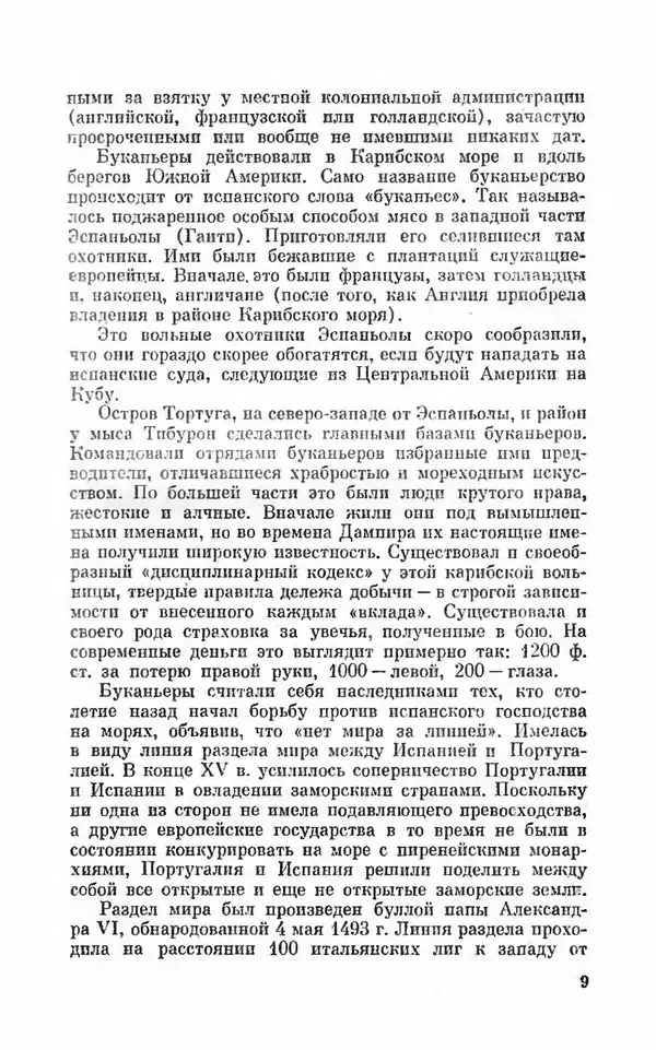 Ким Малаховский - Трижды вокруг света - Страница № 10