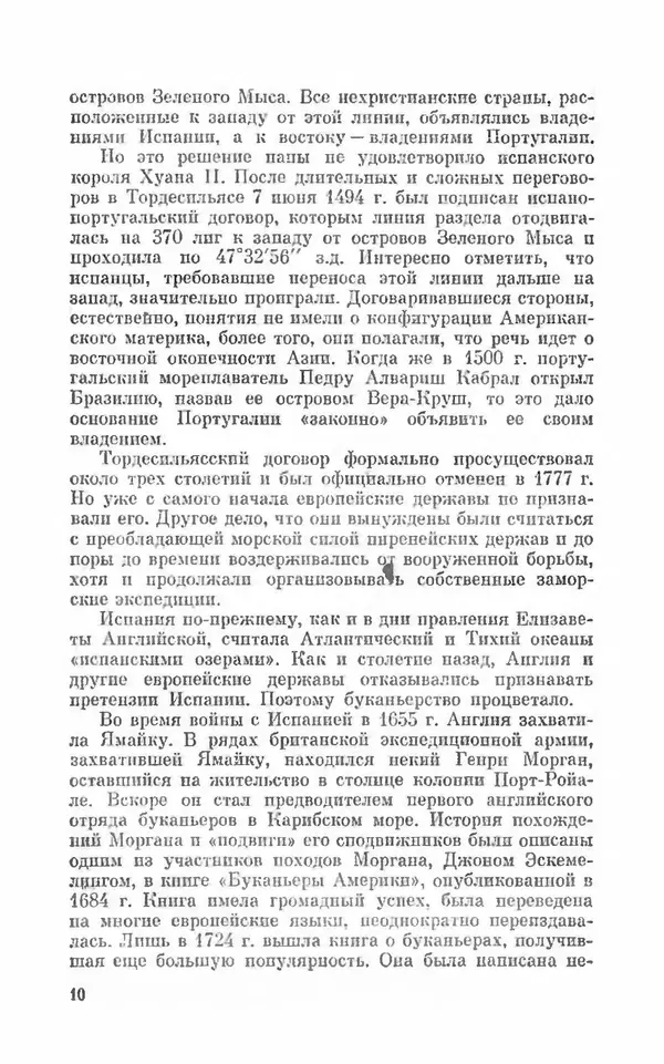 Ким Малаховский - Трижды вокруг света - Страница № 11