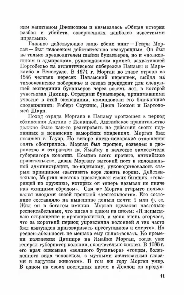 Ким Малаховский - Трижды вокруг света - Страница № 12