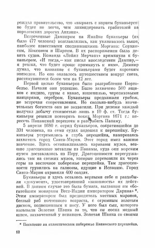 Ким Малаховский - Трижды вокруг света - Страница № 13