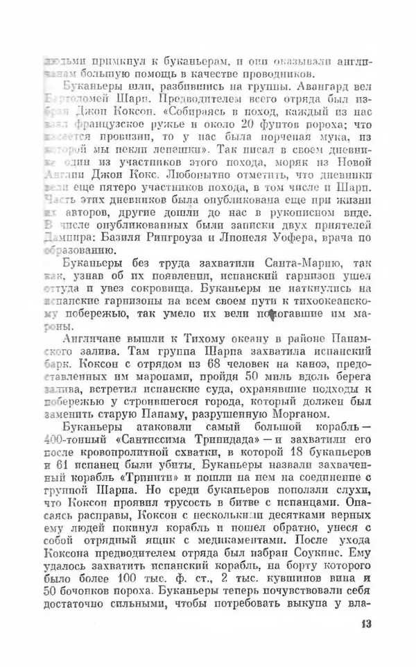 Ким Малаховский - Трижды вокруг света - Страница № 14