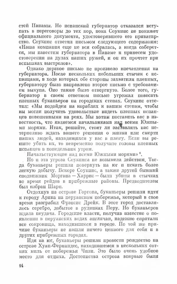 Ким Малаховский - Трижды вокруг света - Страница № 15