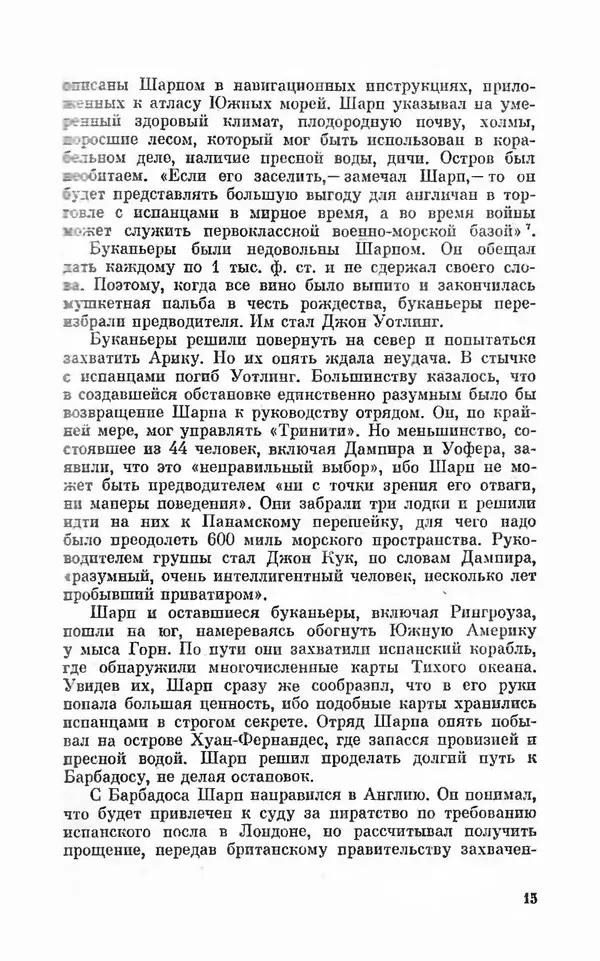 Ким Малаховский - Трижды вокруг света - Страница № 16