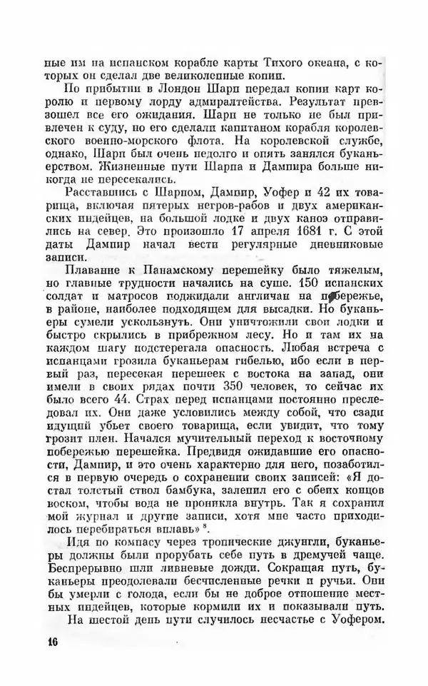 Ким Малаховский - Трижды вокруг света - Страница № 17