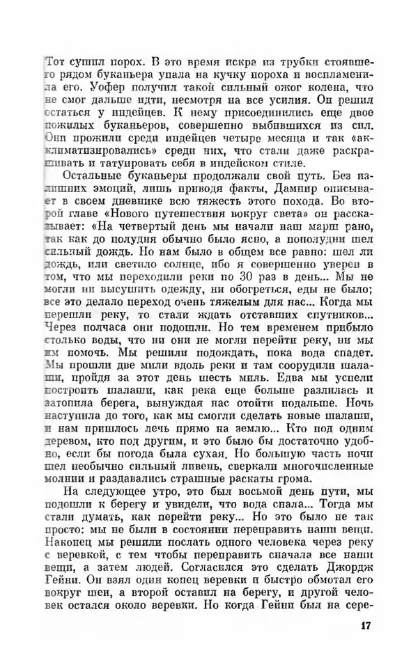 Ким Малаховский - Трижды вокруг света - Страница № 18