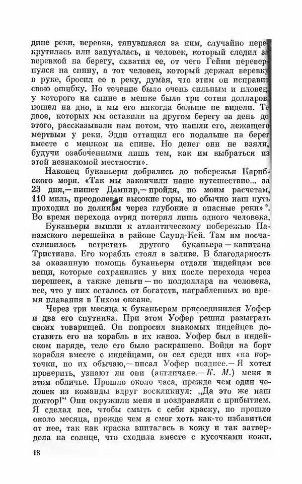 Ким Малаховский - Трижды вокруг света - Страница № 19