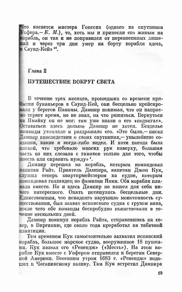 Ким Малаховский - Трижды вокруг света - Страница № 20