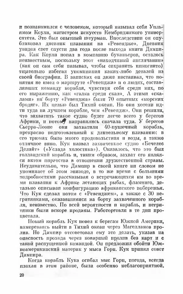 Ким Малаховский - Трижды вокруг света - Страница № 21