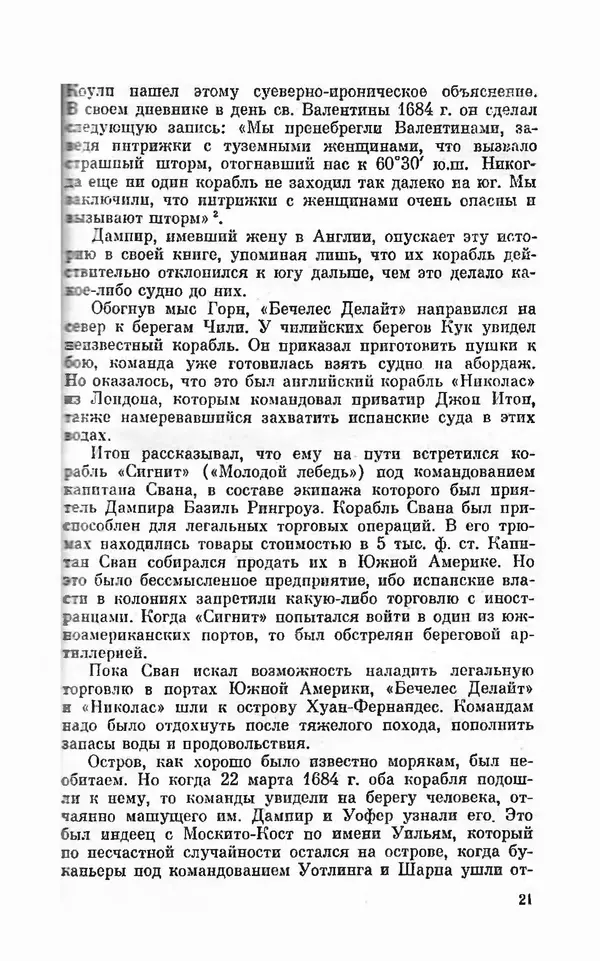 Ким Малаховский - Трижды вокруг света - Страница № 22