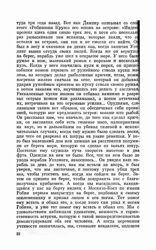 Ким Малаховский - Трижды вокруг света - Страница № 23