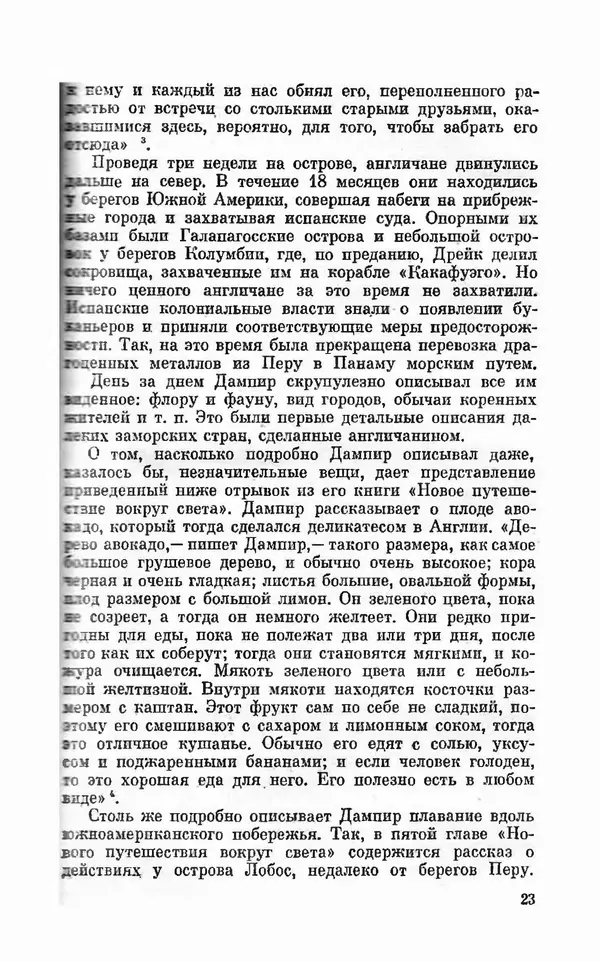 Ким Малаховский - Трижды вокруг света - Страница № 24