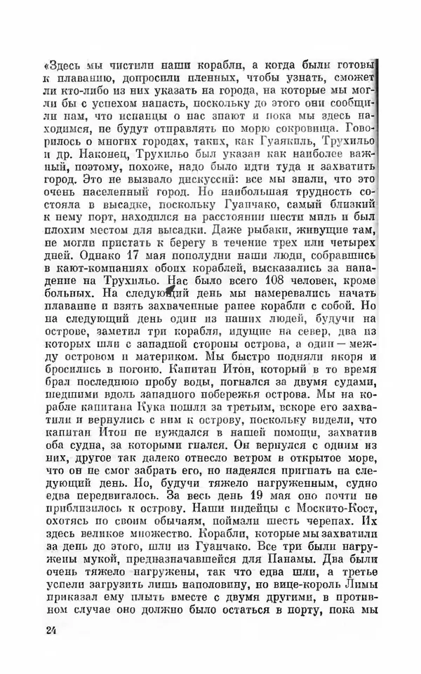 Ким Малаховский - Трижды вокруг света - Страница № 25