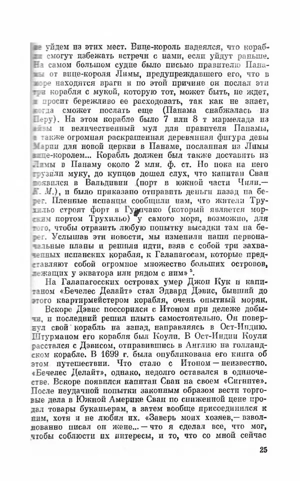 Ким Малаховский - Трижды вокруг света - Страница № 26
