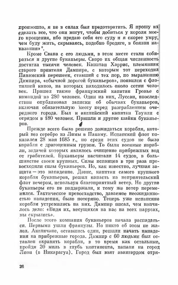Ким Малаховский - Трижды вокруг света - Страница № 27