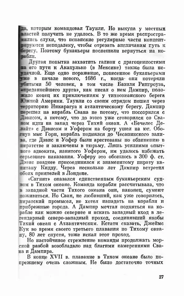 Ким Малаховский - Трижды вокруг света - Страница № 28