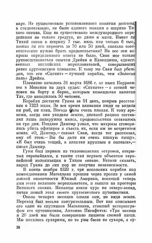 Ким Малаховский - Трижды вокруг света - Страница № 29
