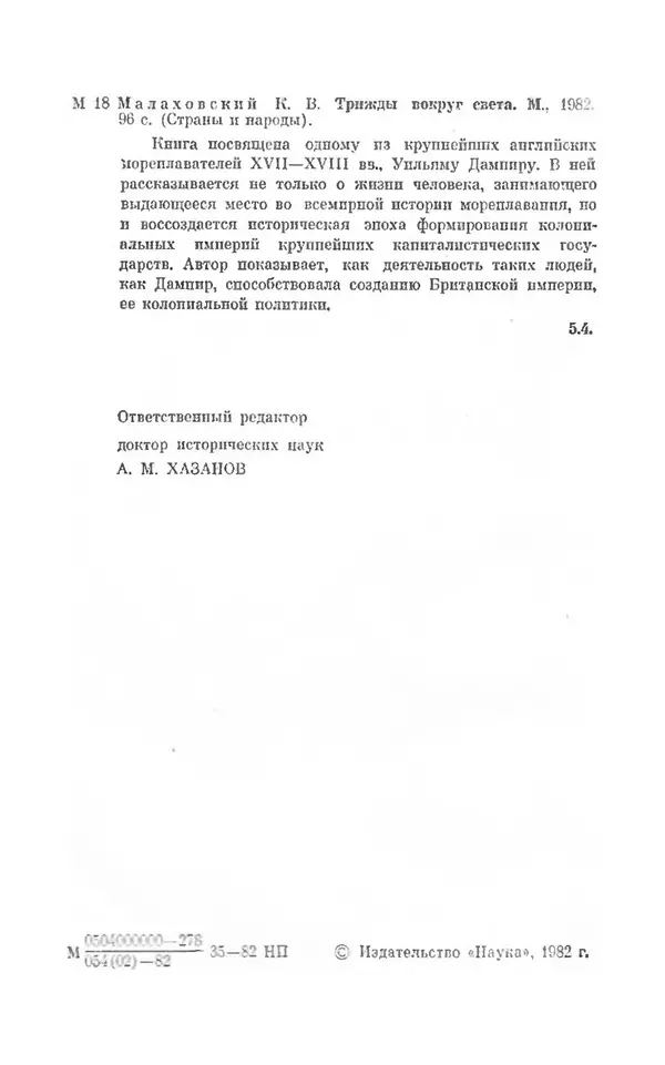 Ким Малаховский - Трижды вокруг света - Страница № 3