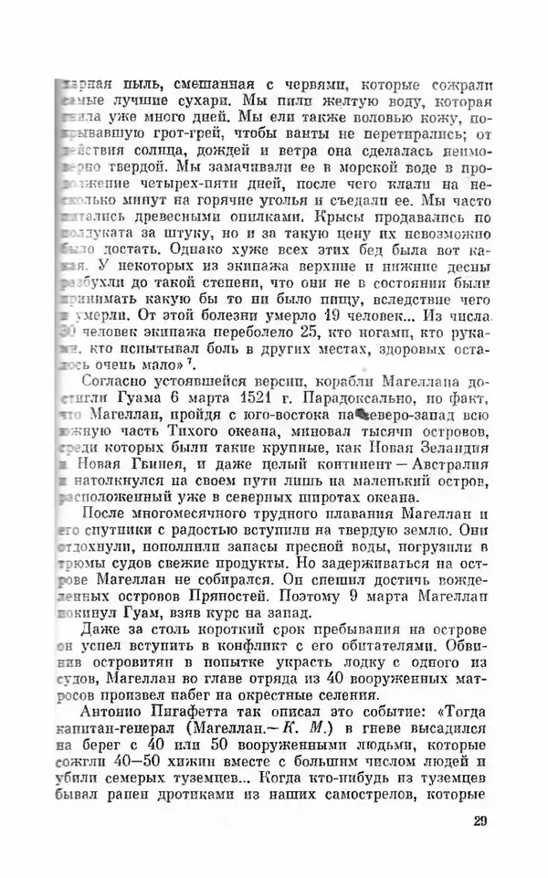 Ким Малаховский - Трижды вокруг света - Страница № 30